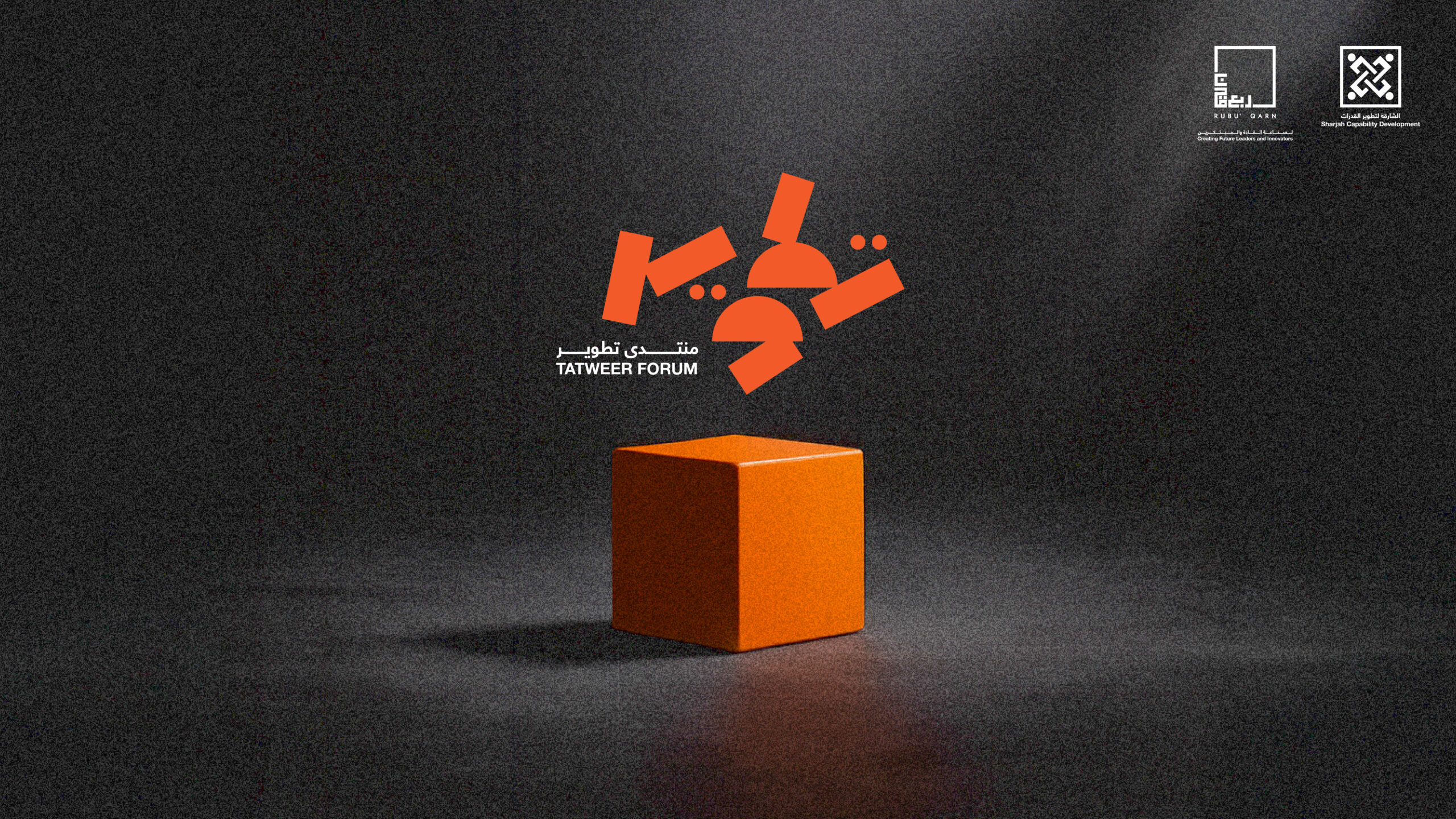 مؤسسة الشارقة لتطوير القدرات تستعد لإطلاق ملتقى 